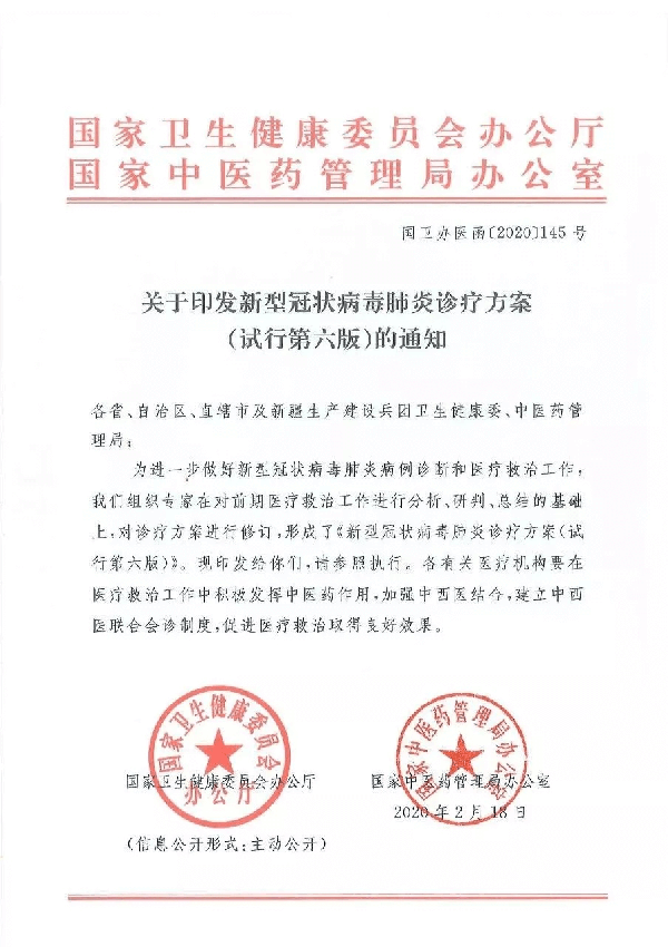 【正式宣布】新冠肺炎第六版诊疗方案！！