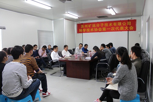 3003新葡的京集团科协第一次代表大会