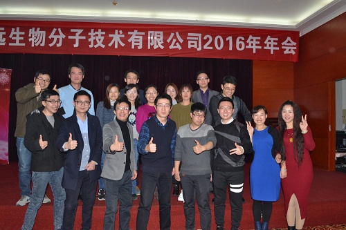 3003新葡的京集团生物“情满2016”主题年会